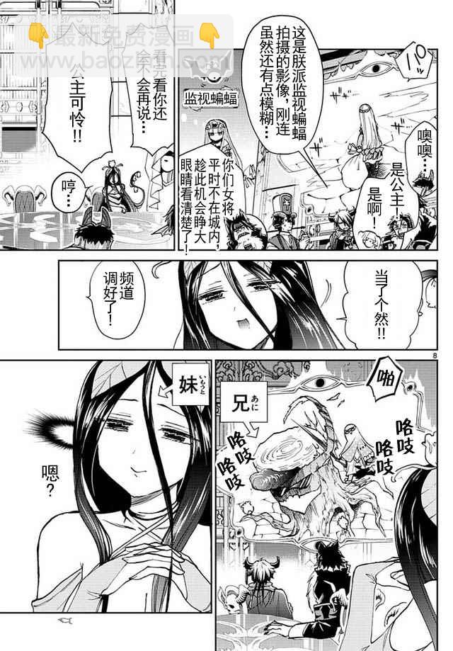 《在魔王城说晚安》第37话 完美的幸福人质 第9页