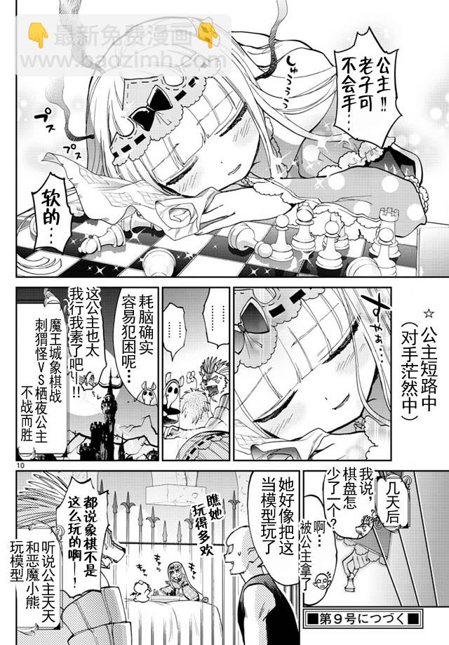 《在魔王城说晚安》第36话 梦中出神棋 第10页