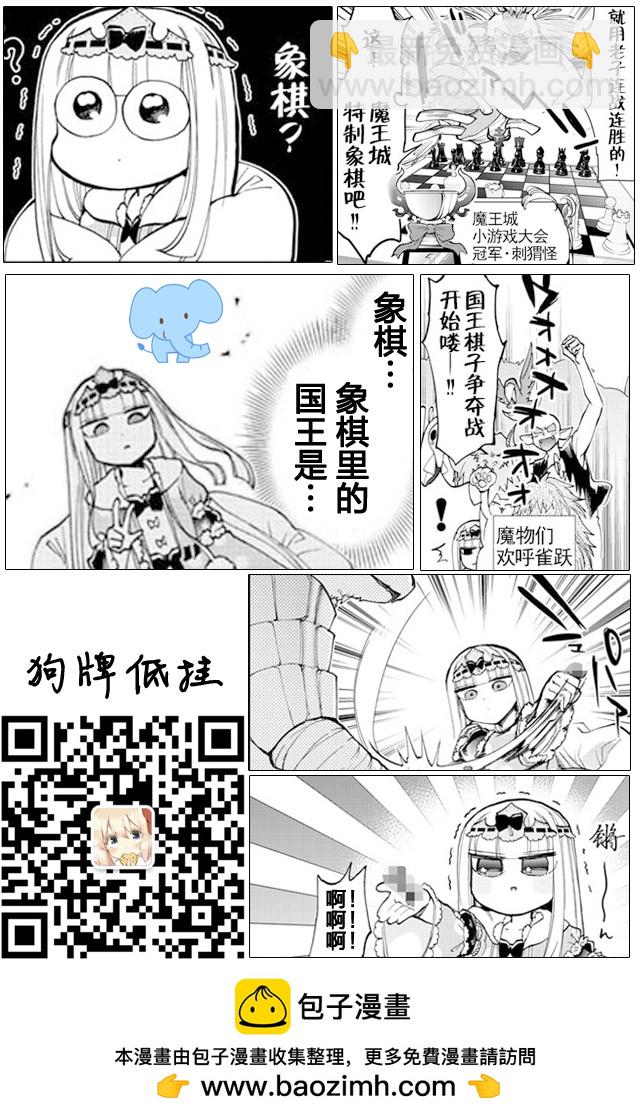 《在魔王城说晚安》第36话 梦中出神棋 第11页