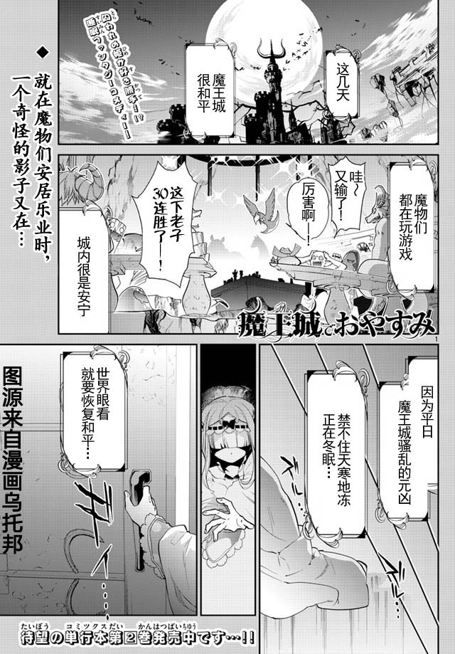 《在魔王城说晚安》第36话 梦中出神棋 第1页