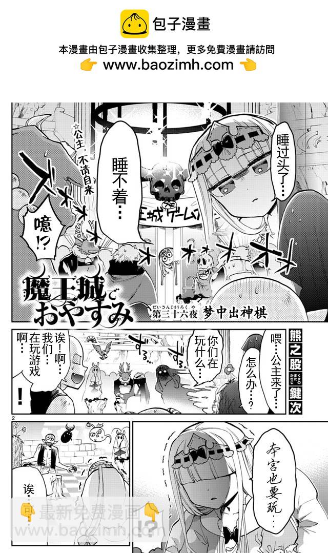 《在魔王城说晚安》第36话 梦中出神棋 第2页