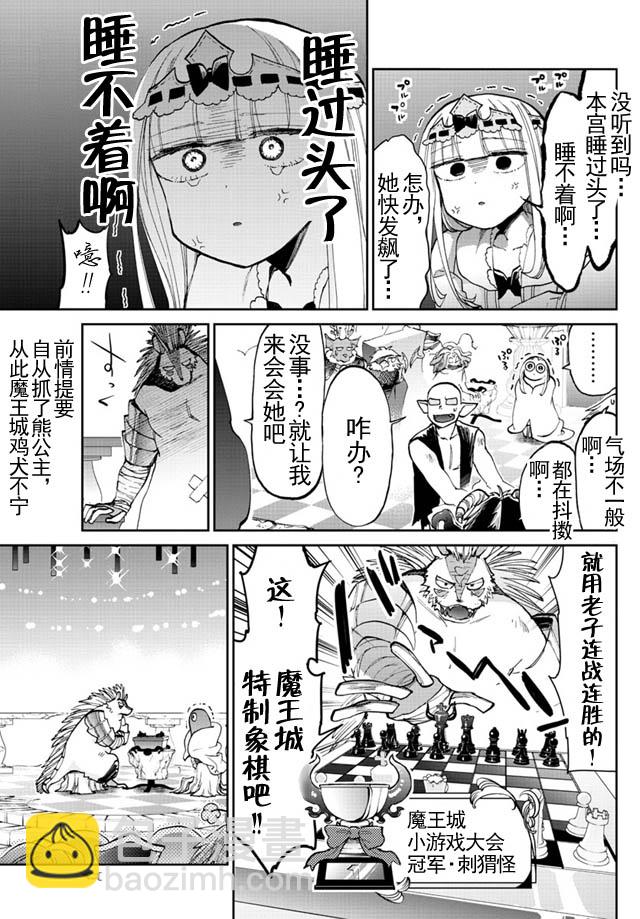 《在魔王城说晚安》第36话 梦中出神棋 第3页