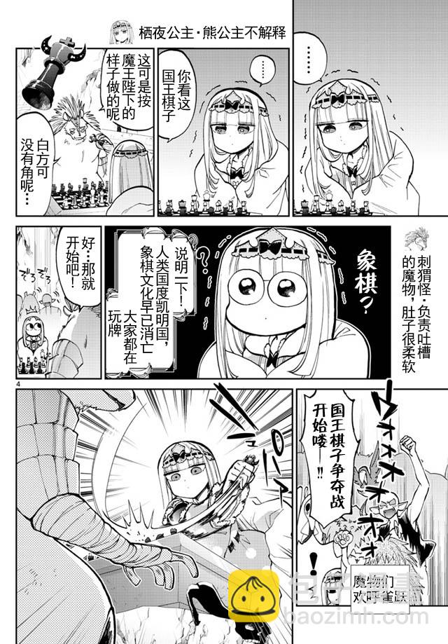 《在魔王城说晚安》第36话 梦中出神棋 第4页
