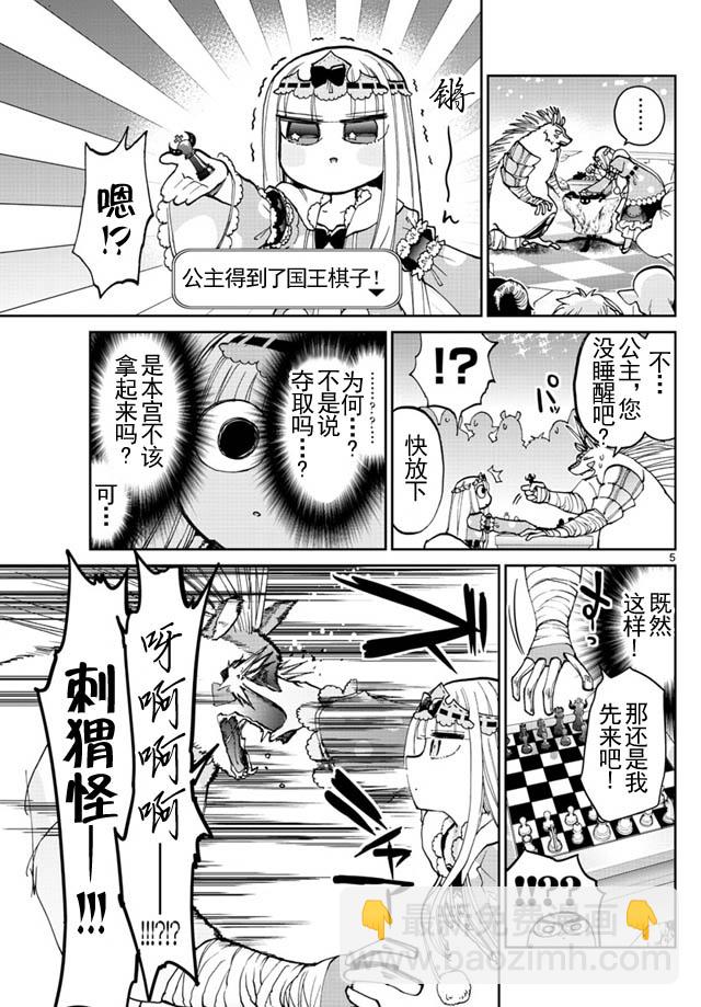 《在魔王城说晚安》第36话 梦中出神棋 第5页