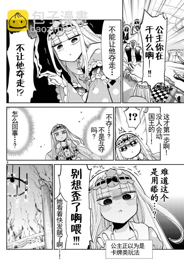 《在魔王城说晚安》第36话 梦中出神棋 第6页