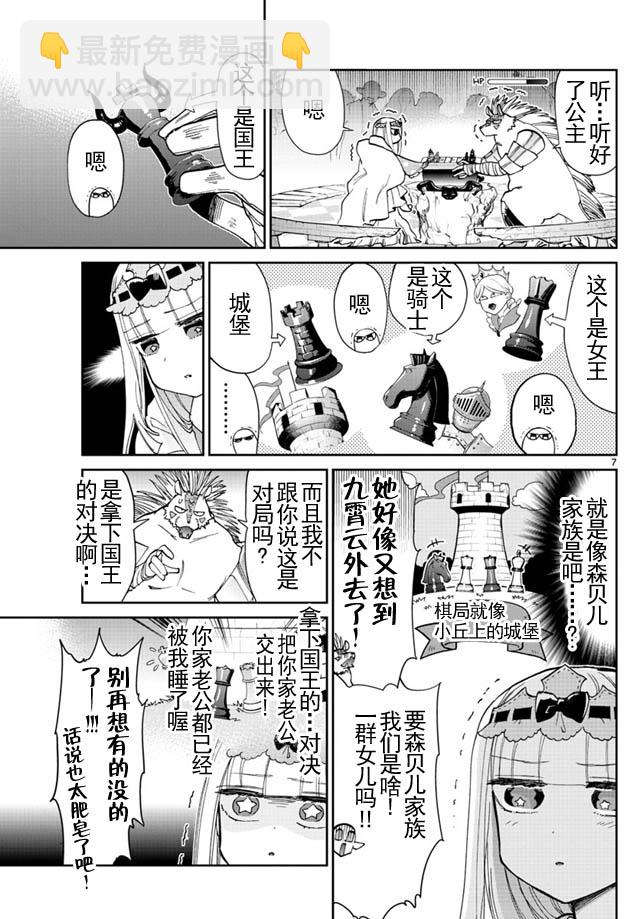 《在魔王城说晚安》第36话 梦中出神棋 第7页