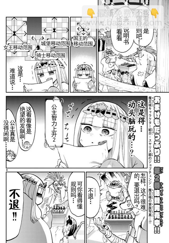 《在魔王城说晚安》第36话 梦中出神棋 第8页