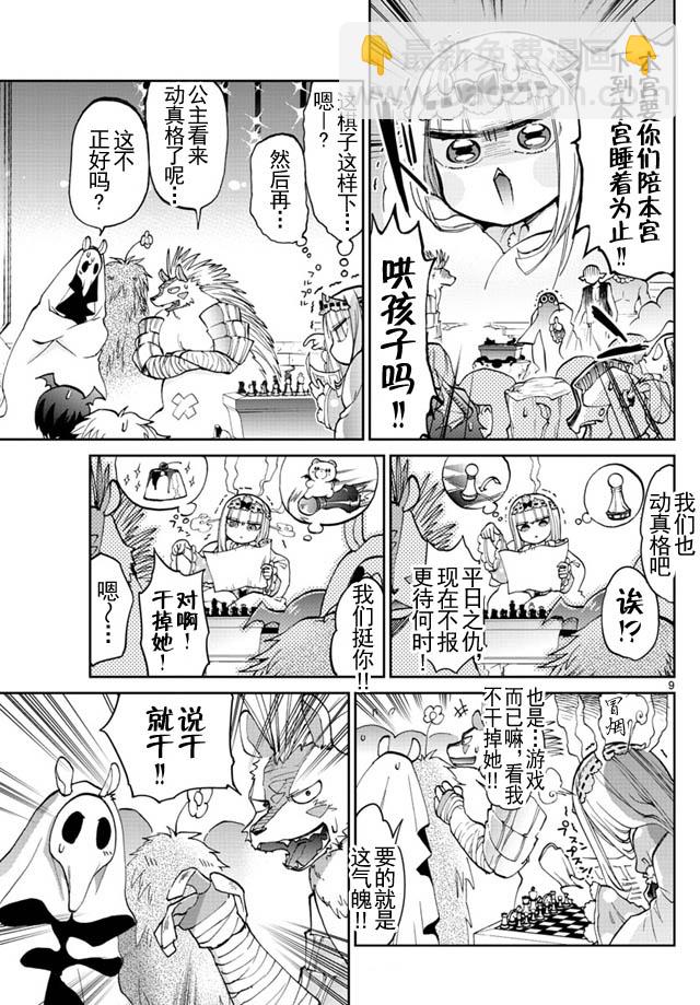 《在魔王城说晚安》第36话 梦中出神棋 第9页