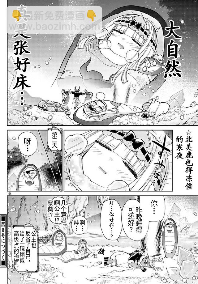 《在魔王城说晚安》第35话 在魔王城外边说晚安 第10页