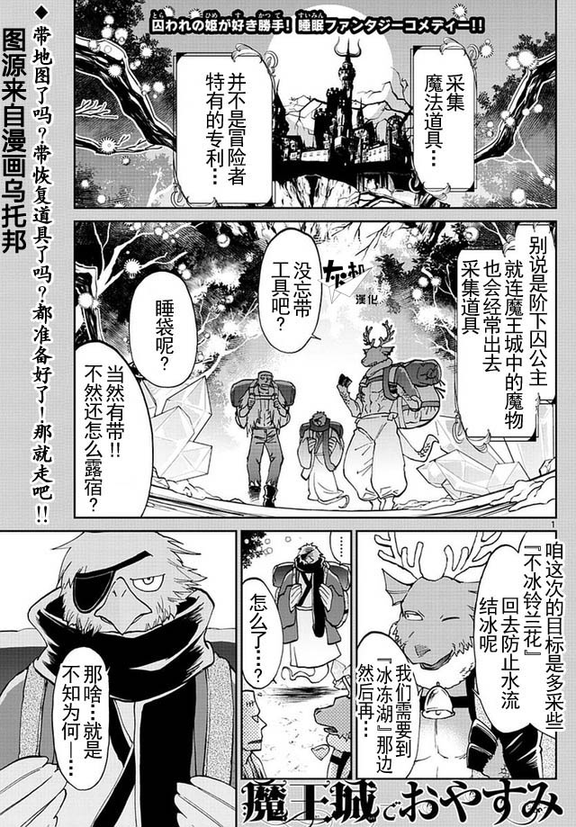 《在魔王城说晚安》第35话 在魔王城外边说晚安 第1页