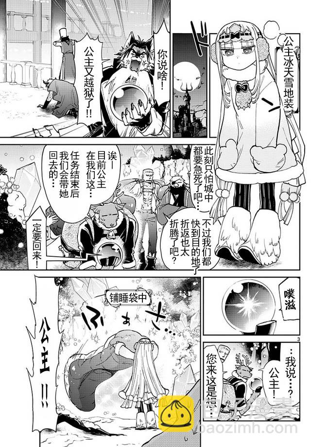 《在魔王城说晚安》第35话 在魔王城外边说晚安 第3页