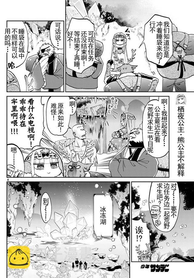 《在魔王城说晚安》第35话 在魔王城外边说晚安 第4页