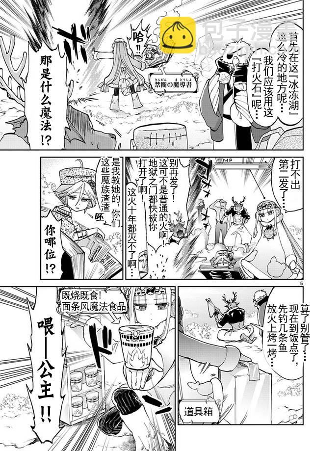 《在魔王城说晚安》第35话 在魔王城外边说晚安 第5页