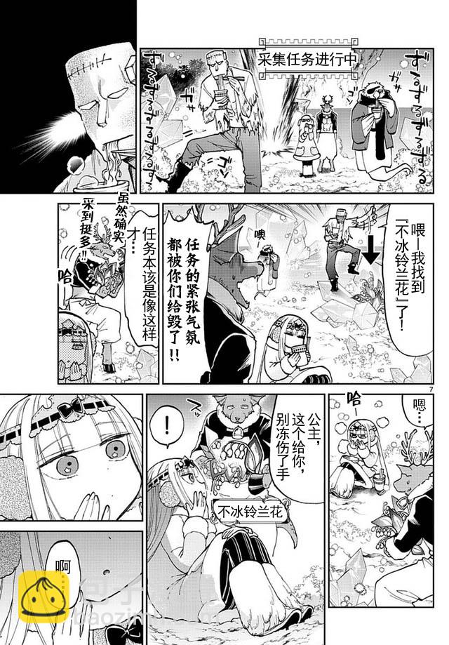 《在魔王城说晚安》第35话 在魔王城外边说晚安 第7页