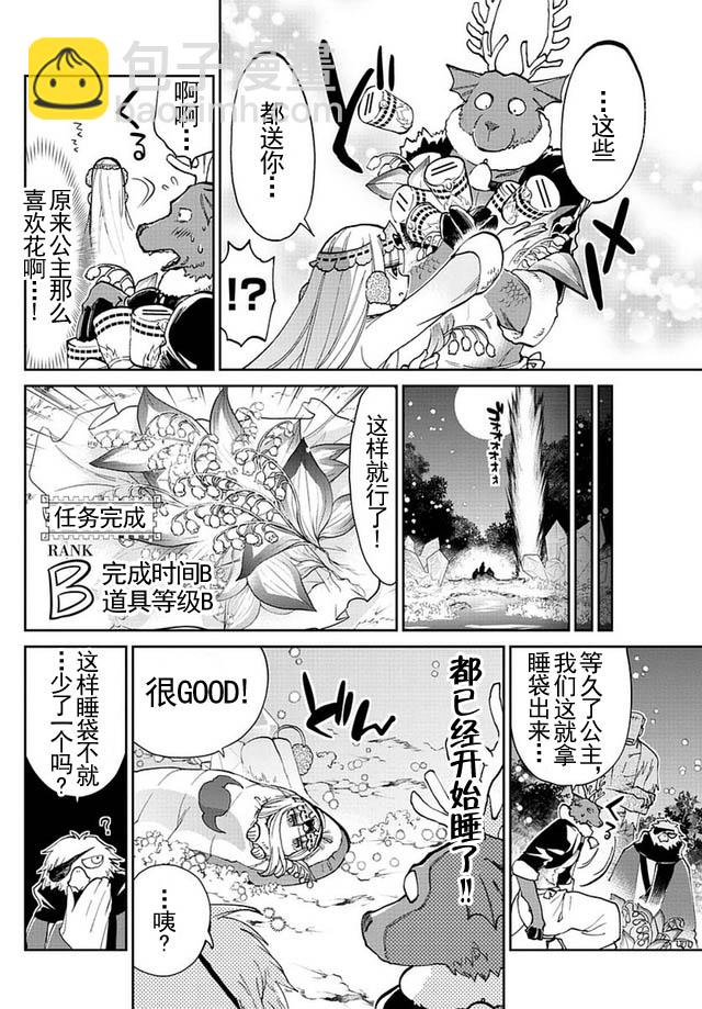 《在魔王城说晚安》第35话 在魔王城外边说晚安 第8页