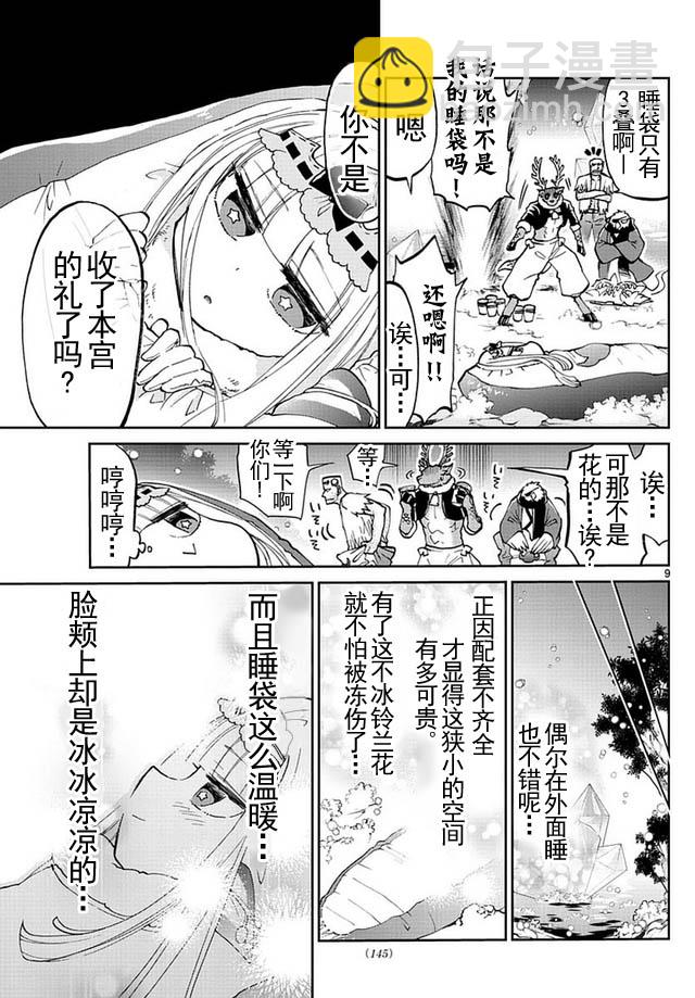 《在魔王城说晚安》第35话 在魔王城外边说晚安 第9页