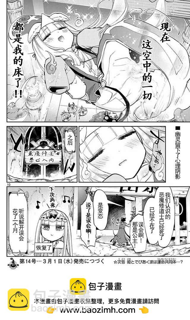 《在魔王城说晚安》第42话 睡过头的是谁 第10页