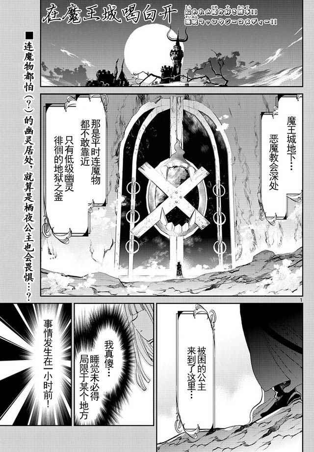 《在魔王城说晚安》第42话 睡过头的是谁 第1页
