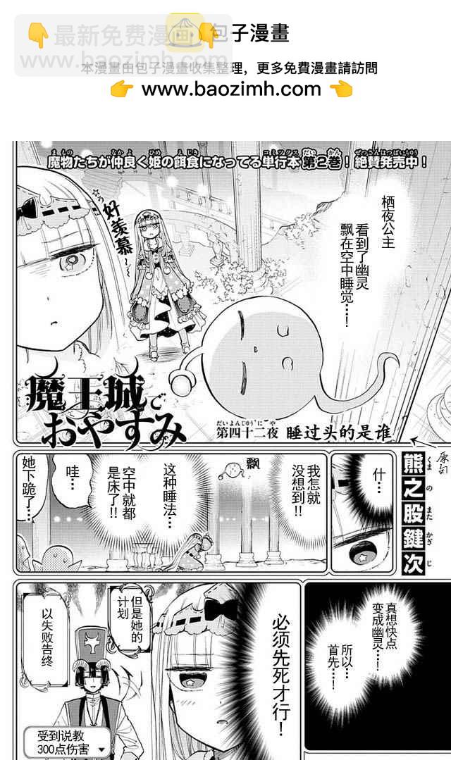 《在魔王城说晚安》第42话 睡过头的是谁 第2页