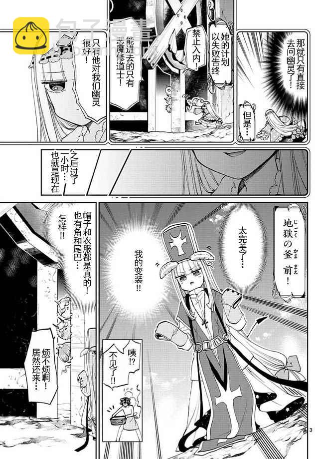 《在魔王城说晚安》第42话 睡过头的是谁 第3页