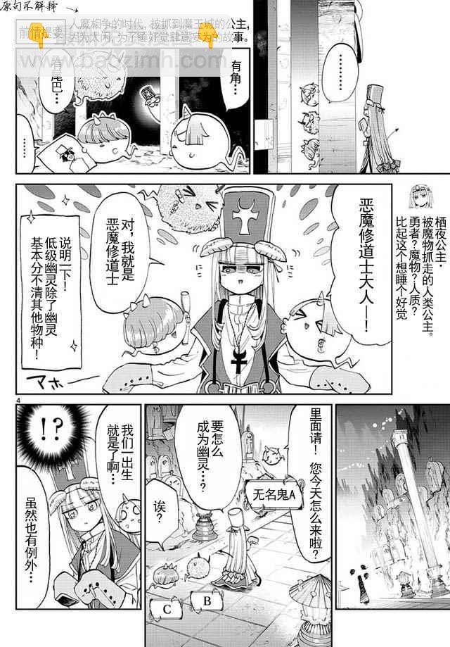 《在魔王城说晚安》第42话 睡过头的是谁 第4页