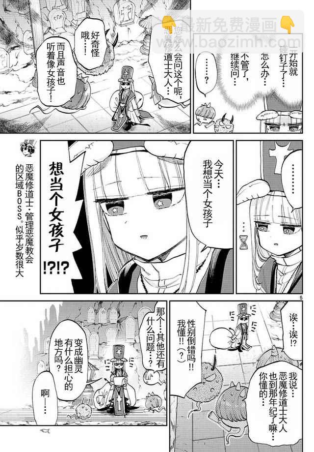 《在魔王城说晚安》第42话 睡过头的是谁 第5页