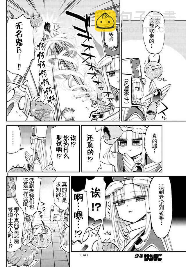 《在魔王城说晚安》第42话 睡过头的是谁 第6页