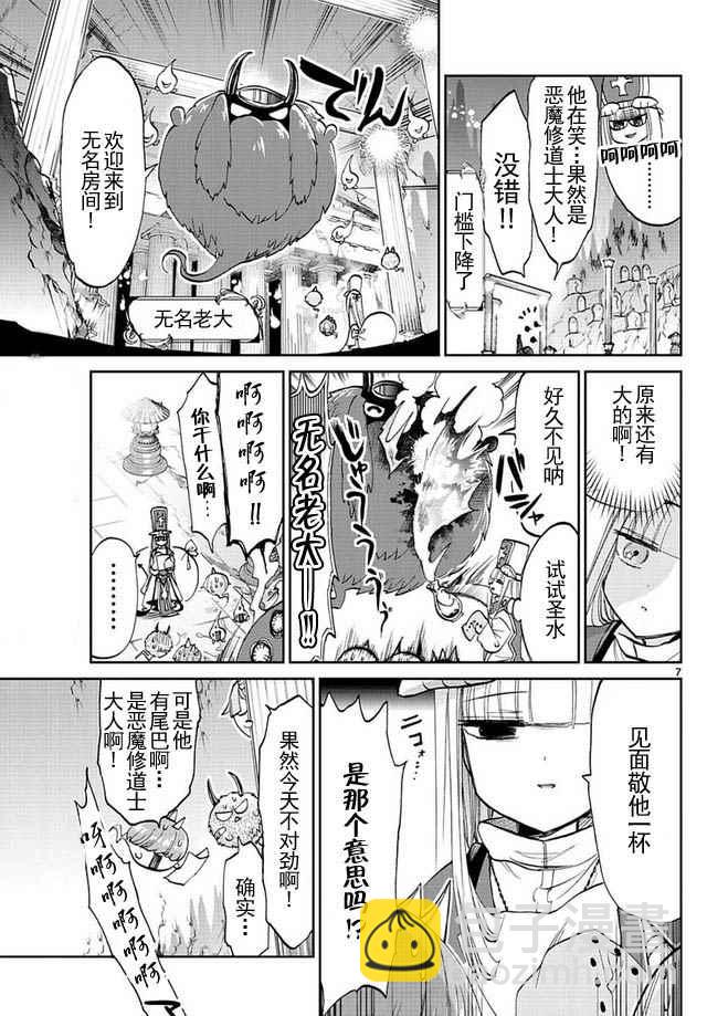 《在魔王城说晚安》第42话 睡过头的是谁 第7页