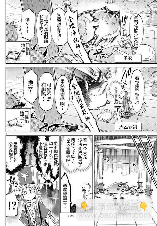 《在魔王城说晚安》第42话 睡过头的是谁 第8页