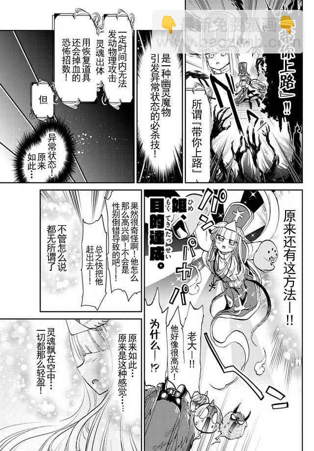 《在魔王城说晚安》第42话 睡过头的是谁 第9页