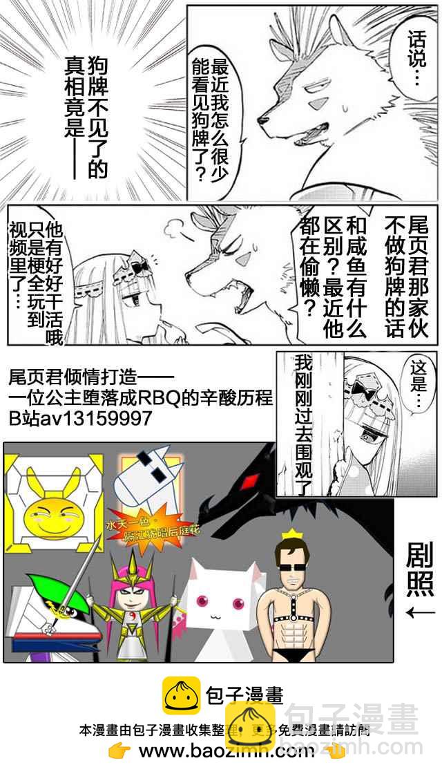 《在魔王城说晚安》第41话 刺猬酱不冬眠 第11页