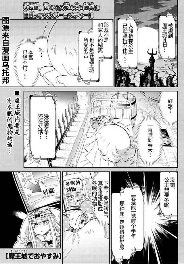 《在魔王城说晚安》第41话 刺猬酱不冬眠 第1页