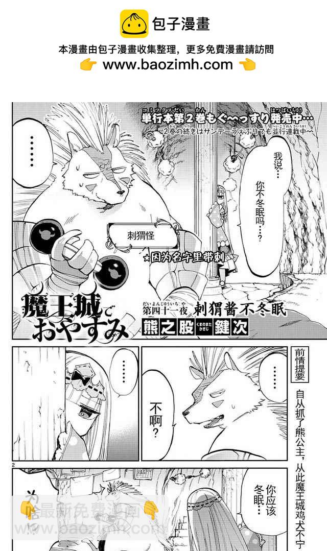 《在魔王城说晚安》第41话 刺猬酱不冬眠 第2页