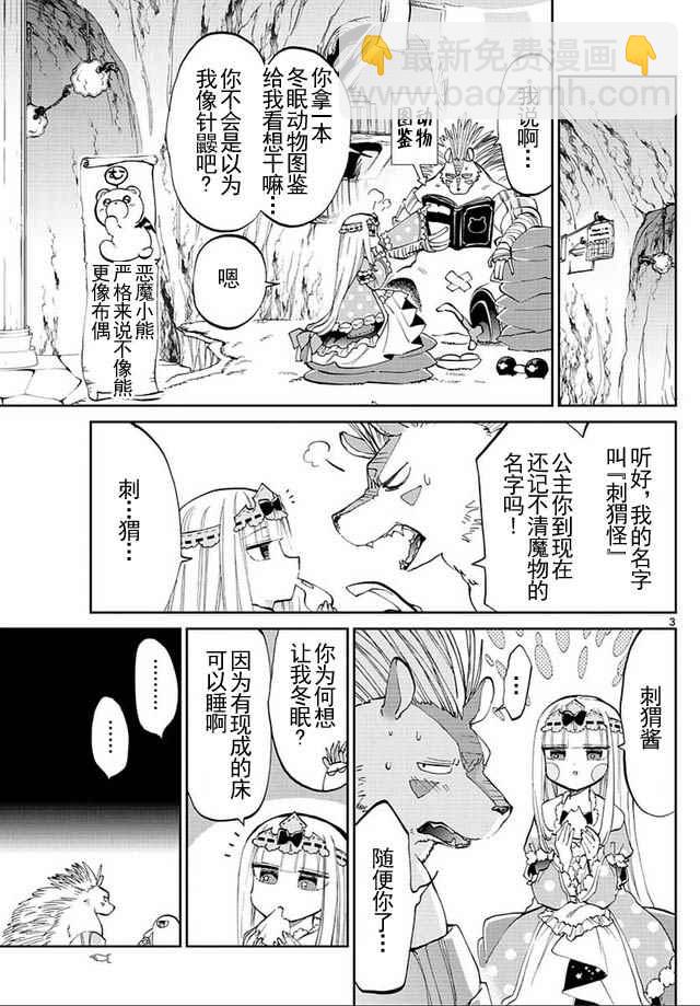 《在魔王城说晚安》第41话 刺猬酱不冬眠 第3页