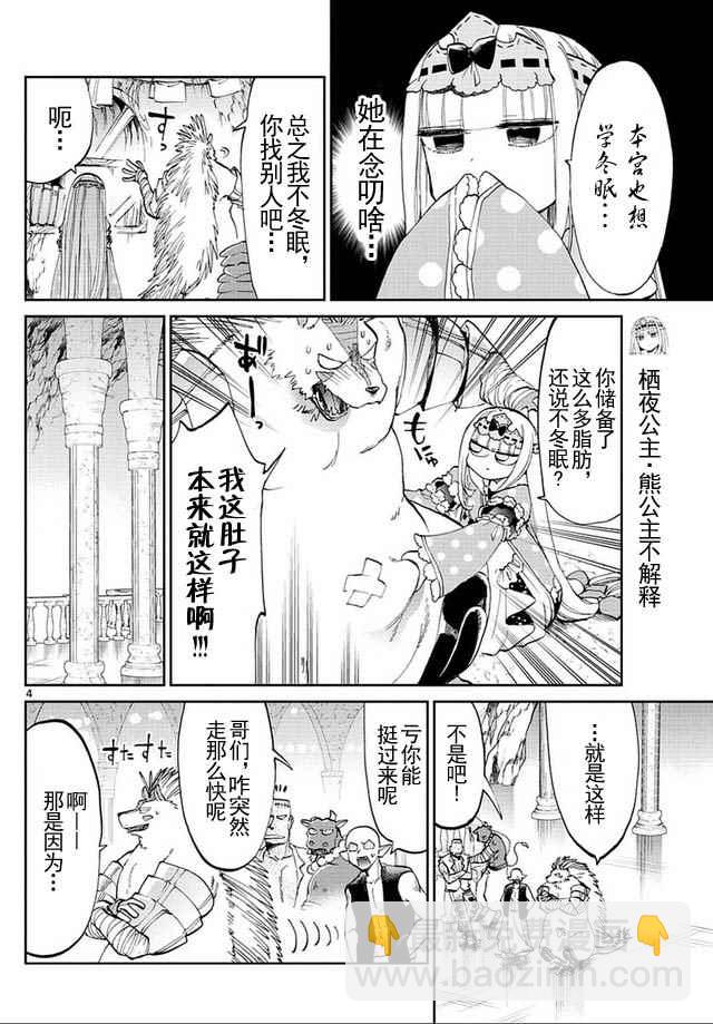 《在魔王城说晚安》第41话 刺猬酱不冬眠 第4页