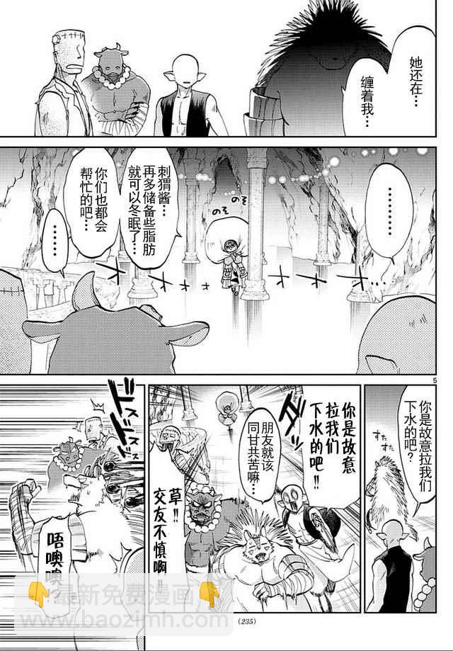 《在魔王城说晚安》第41话 刺猬酱不冬眠 第5页