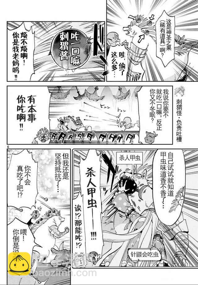 《在魔王城说晚安》第41话 刺猬酱不冬眠 第6页