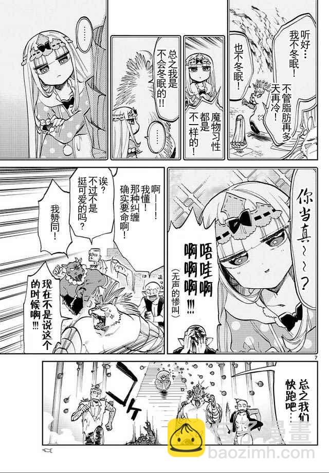 《在魔王城说晚安》第41话 刺猬酱不冬眠 第7页