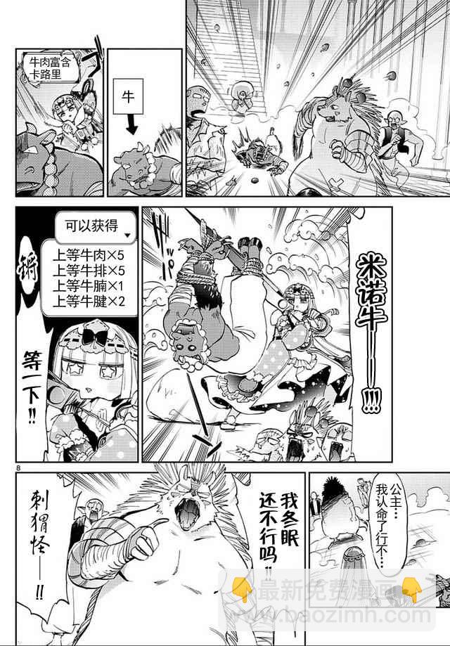 《在魔王城说晚安》第41话 刺猬酱不冬眠 第8页