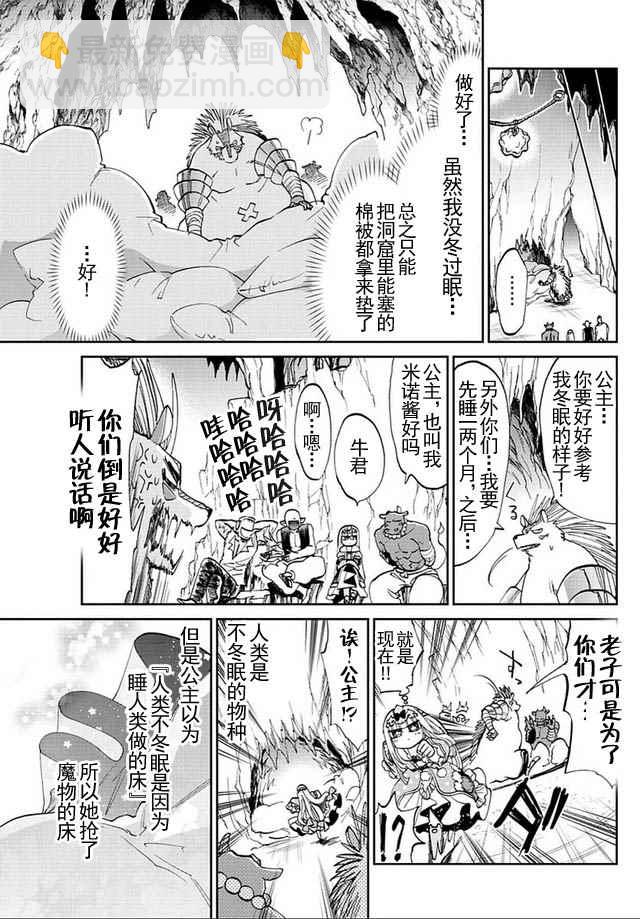 《在魔王城说晚安》第41话 刺猬酱不冬眠 第9页