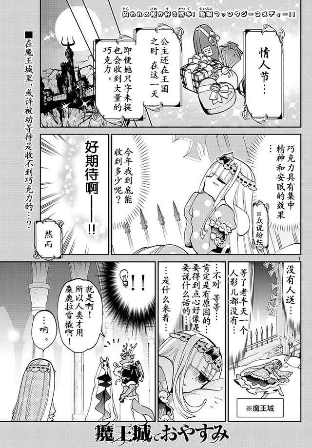 《在魔王城说晚安》第40话 巧克力是血的颜色 是爱的颜色 第1页