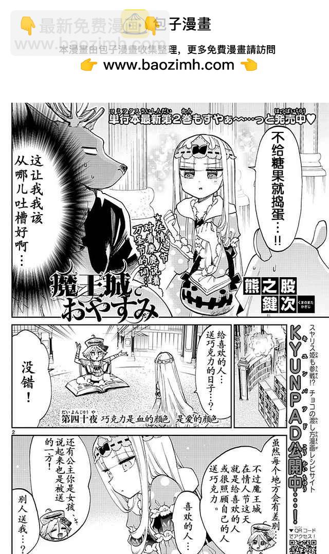 《在魔王城说晚安》第40话 巧克力是血的颜色 是爱的颜色 第2页