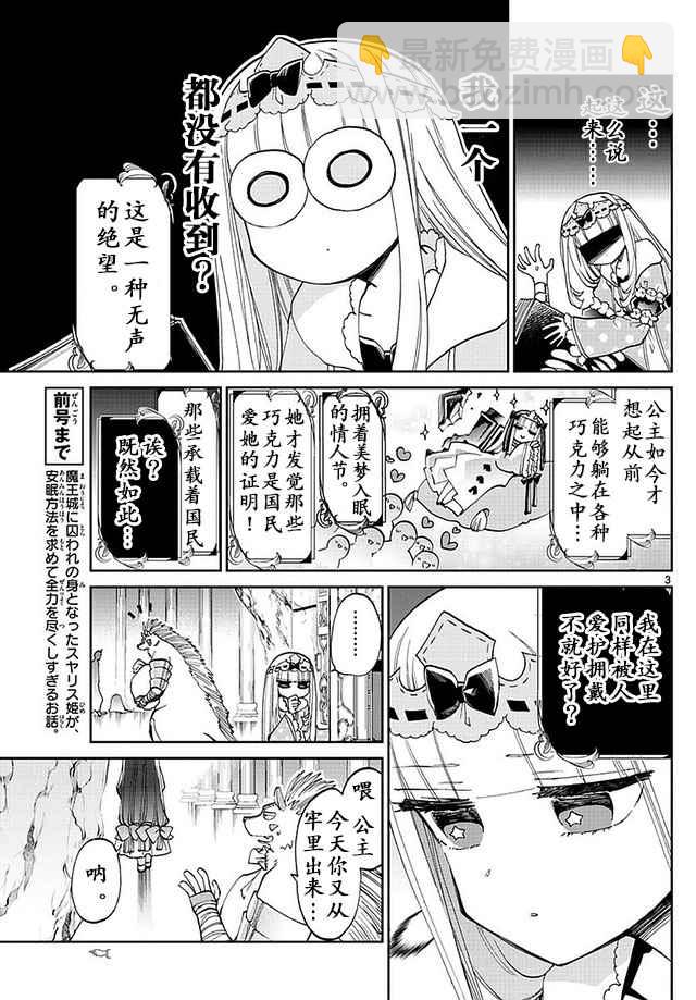 《在魔王城说晚安》第40话 巧克力是血的颜色 是爱的颜色 第3页