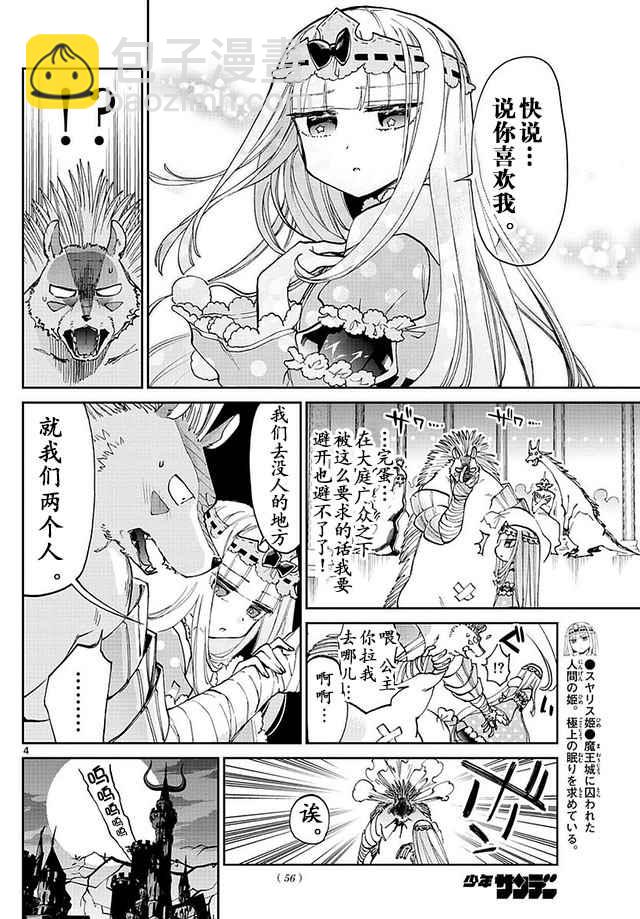 《在魔王城说晚安》第40话 巧克力是血的颜色 是爱的颜色 第4页