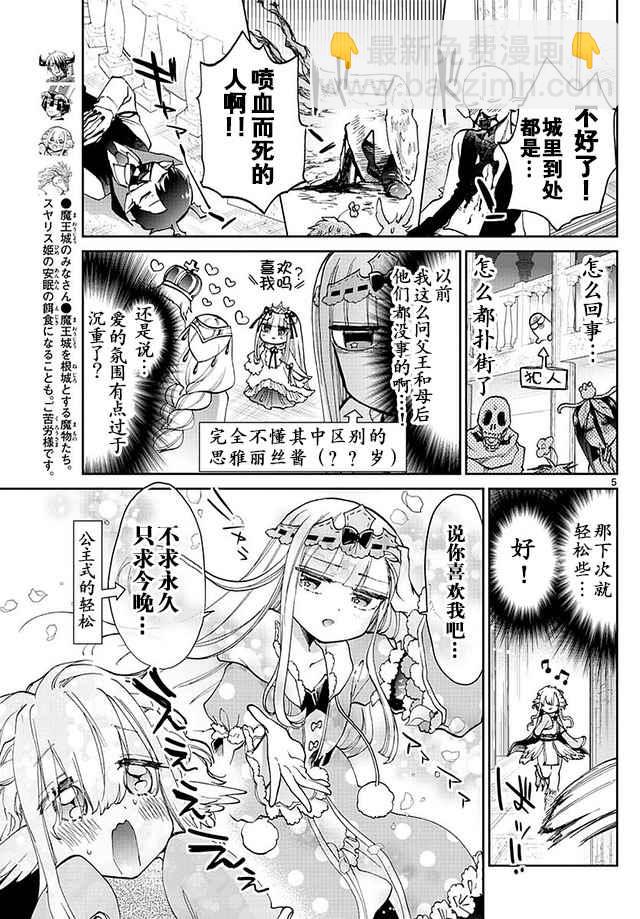 《在魔王城说晚安》第40话 巧克力是血的颜色 是爱的颜色 第5页