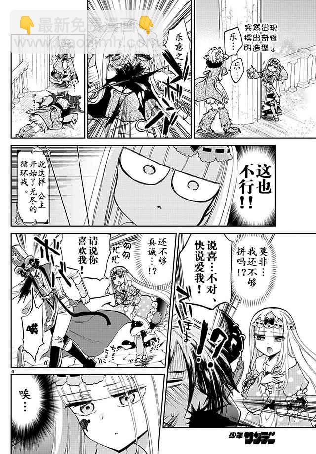 《在魔王城说晚安》第40话 巧克力是血的颜色 是爱的颜色 第6页