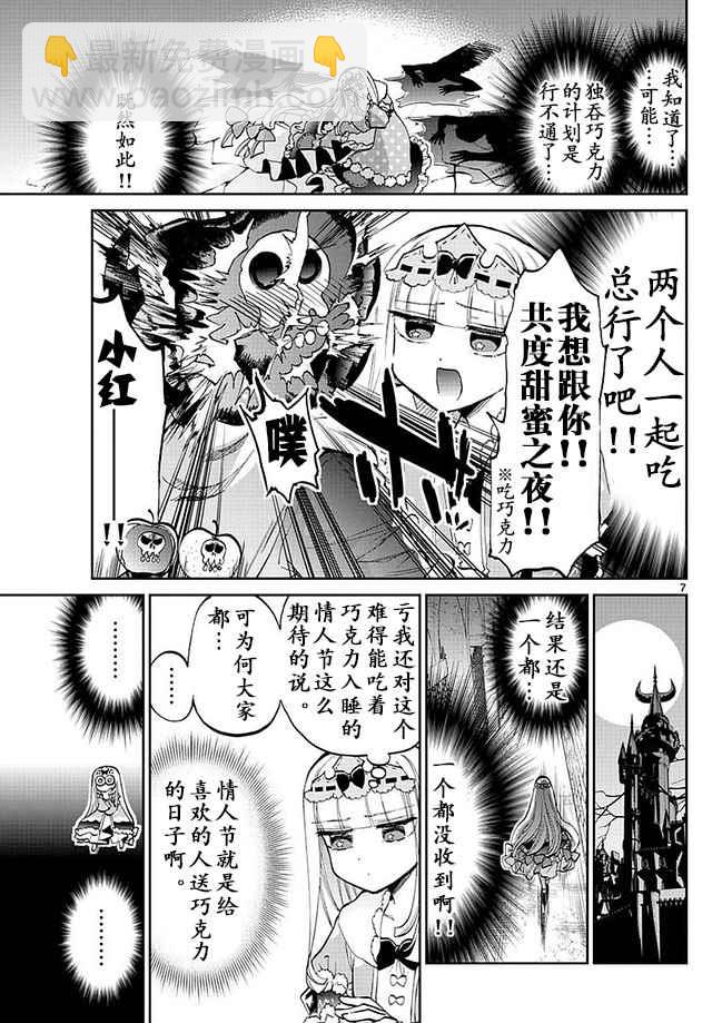 《在魔王城说晚安》第40话 巧克力是血的颜色 是爱的颜色 第7页