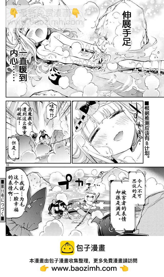 《在魔王城说晚安》第39话 藏起来可不太好哦 第10页