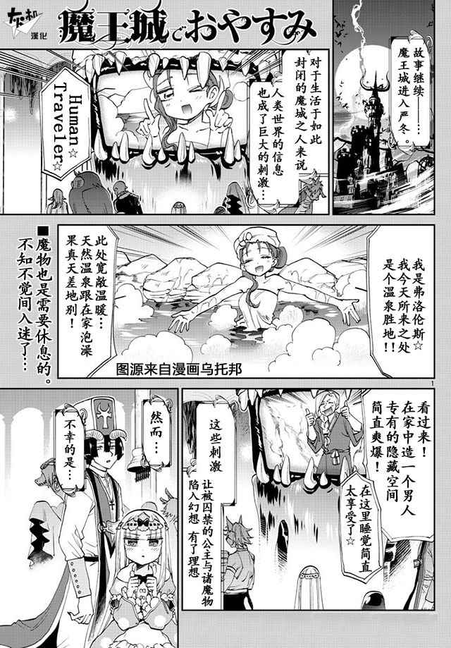 《在魔王城说晚安》第39话 藏起来可不太好哦 第1页