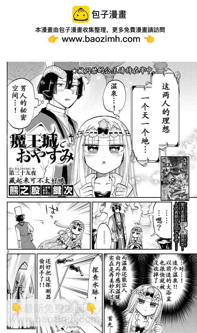 《在魔王城说晚安》第39话 藏起来可不太好哦 第2页